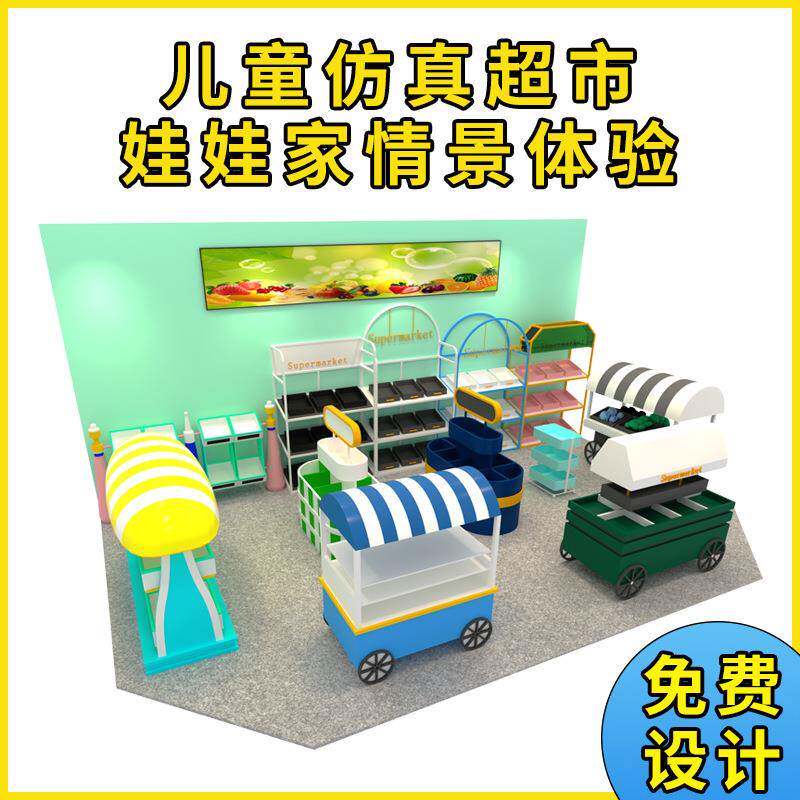 儿童乐园设备仿真超市儿童厨房设备蔬菜架水果货架餐车展示柜