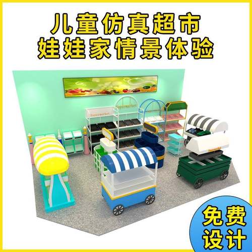 儿童乐园设备仿真超市儿童厨房设备蔬菜架水果货架餐车展示柜