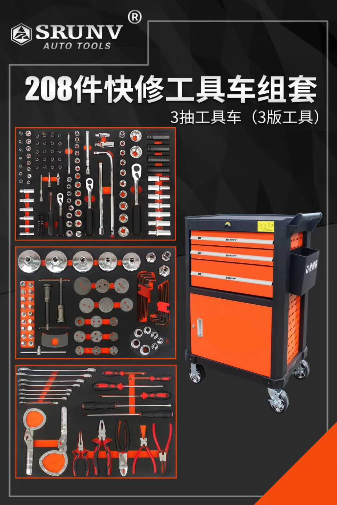 汽车维修工具套装208件综合快修机修工具车移动式3抽工具车组套