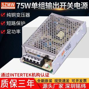铭纬开关电源S 24V3.2A12V5V36V48V直流稳压工业监控 75W