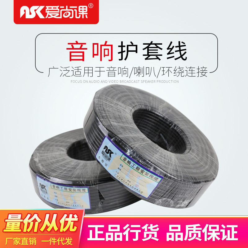 爱尚课2*1平方专业喇叭线音频线发烧喇叭线/环绕线/护套线