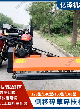 横向侧移割草机果园大棚除草机 树枝粉碎机 秸秆还田机 液压翻转