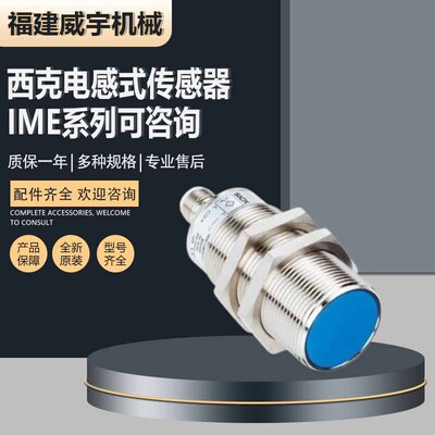 西克SICK电感式传感器IME18-08BPOZC0K接近传感器库存IME系列可询