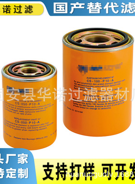 替代翡翠CS100P10A液压滤芯CS100A0-A高压滤清器滤芯工程机械配件