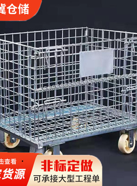 不锈钢折叠式仓储笼 仓库货架储物五金可移动可堆高周转箱蝴蝶笼