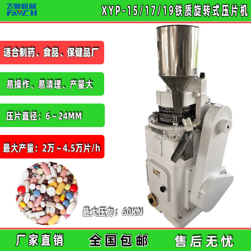 济南飞驰 旋转式压片机 足浴粉 泡腾片压片机 铁质压片机,清洗/食品/商业设备,饮料加工设备/冷饮机,淘宝优惠券,粉丝福利购,淘宝优惠卷