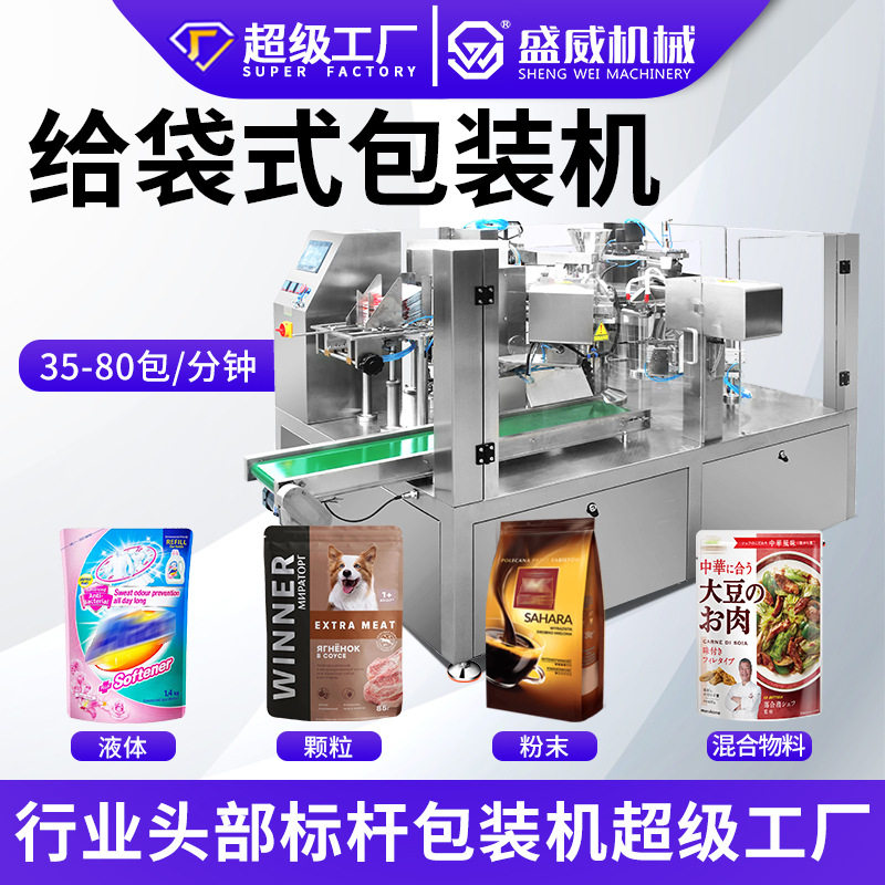 预制袋给袋机粉末给袋式装袋机酱料液体灌装机自立袋颗粒包装机,办公设备/耗材/相关服务,包装机,淘宝优惠券,粉丝福利购,淘宝优惠卷