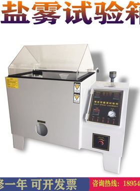 博格达供应金属五金件表面盐雾耐生锈性试验机