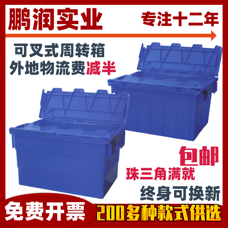 斜插式塑胶物流箱 厂家直销工业框食品物流冷链 翻盖式塑料周转箱