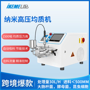 纳米高压均质机实验室细胞真菌饮料豆奶果汁浮液工业均质器破碎机