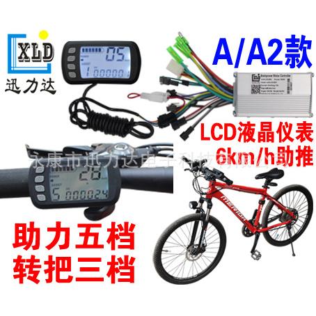 24V36V48V250W350W电动自行车电动山地车控制器LCD液晶仪表A和A2