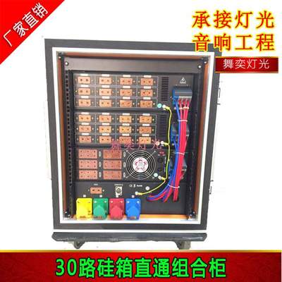 舞台灯光音响设备电源直通箱硅箱30路硅箱直通组合柜供电箱