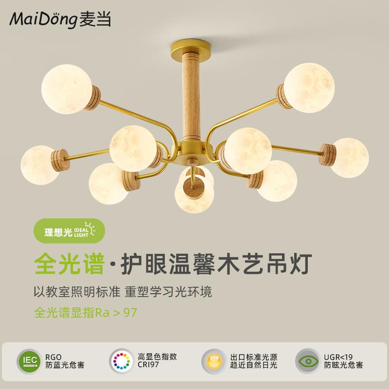 客厅吊灯现代简约原木风魔豆餐厅灯北欧日式实木大气全光谱卧室灯