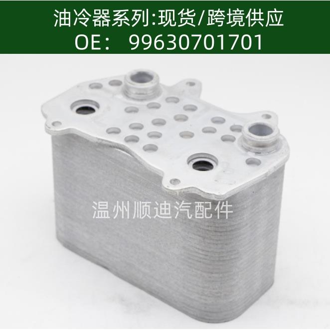 99630701701机油冷却器散热器油冷器发动机变速箱