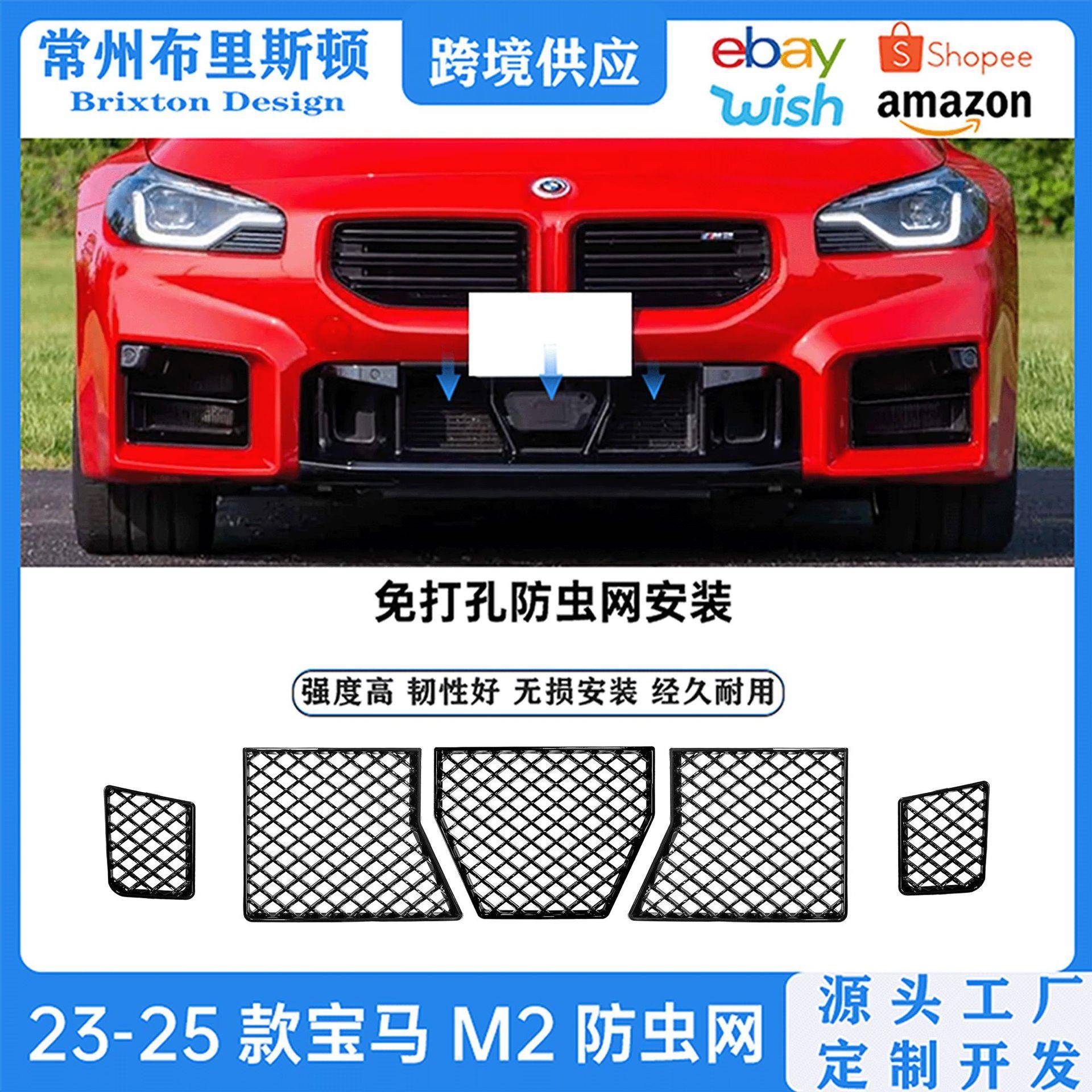 适用于宝马M2中网防虫网G87水箱防护前脸进气格栅空气滤芯保护罩