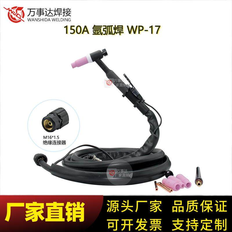 直销-WP-17氩弧焊整枪风冷150ATIG优质原料