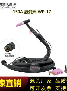 直销-WP-17氩弧焊整枪风冷150ATIG优质原料