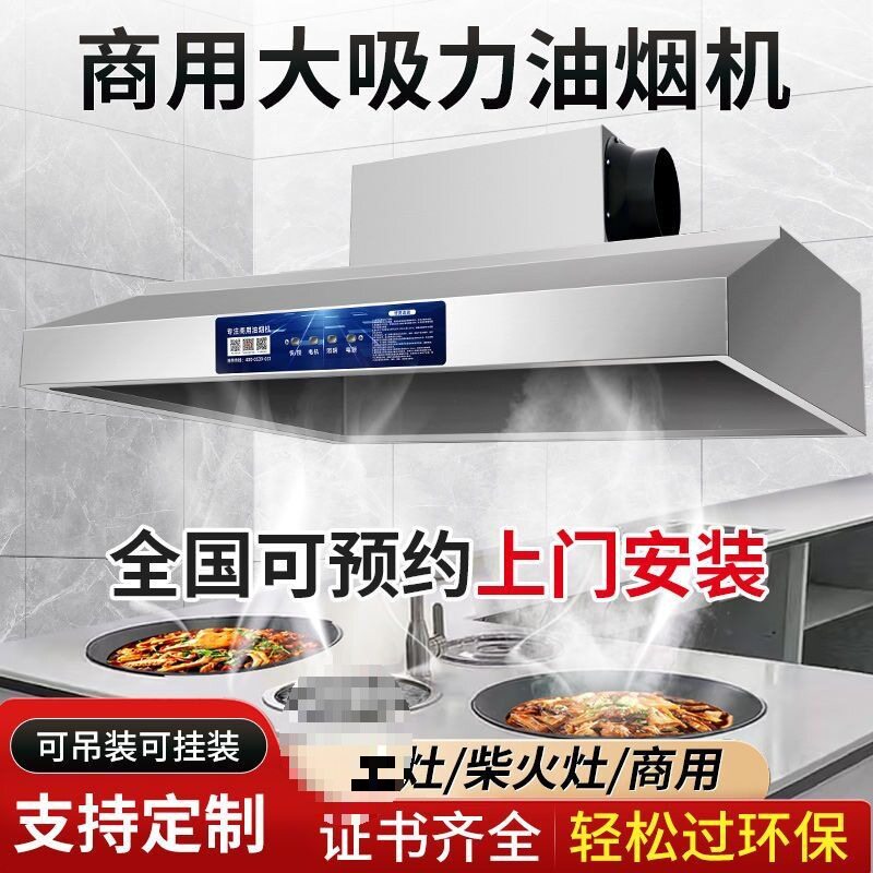 不锈钢排烟罩一体机农村土灶家用净化餐饮店强劲大吸力商用油烟机