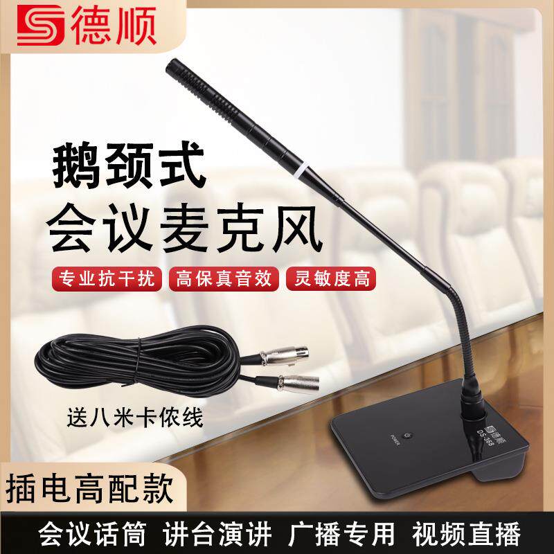德顺有线会议话筒鹅颈台式桌面麦克风直播K歌教学网课广播电容麦