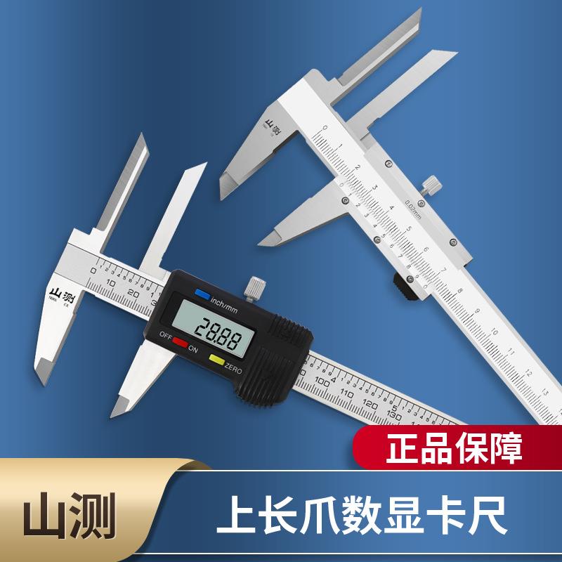 山测上长爪数显游标卡尺0-150mm上爪加长卡尺内径深孔内孔测量