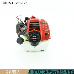 川町SHT 26G机头适用于国产宽带绿篱机