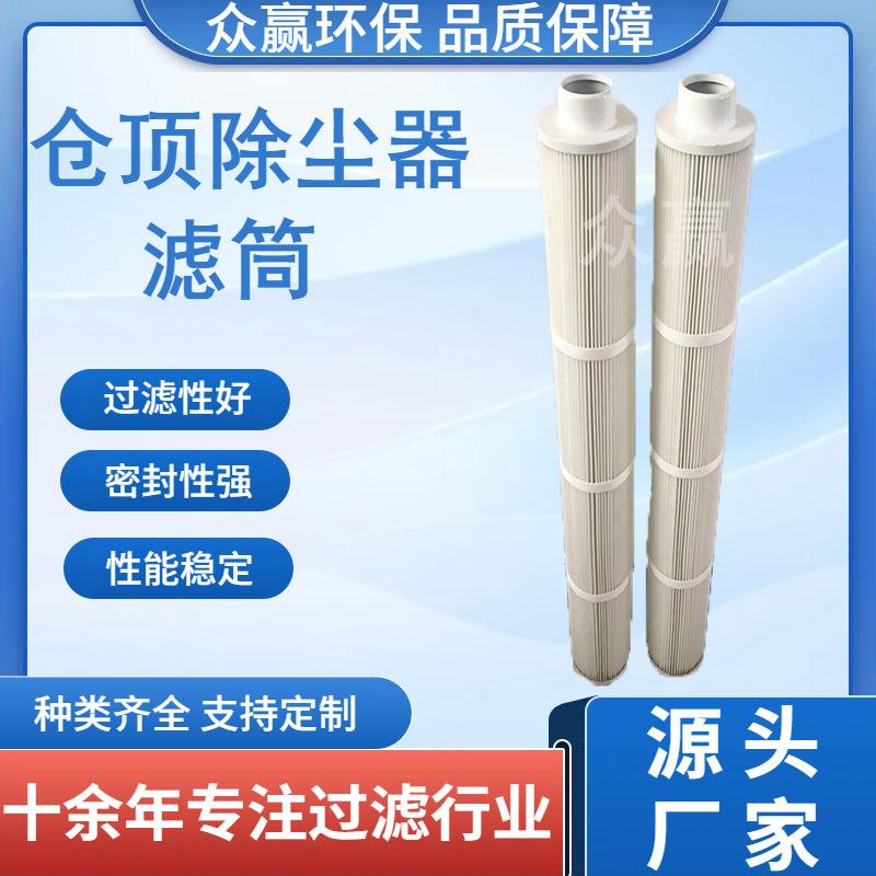 众赢环保吸尘车除尘滤筒替代花板孔125*1800