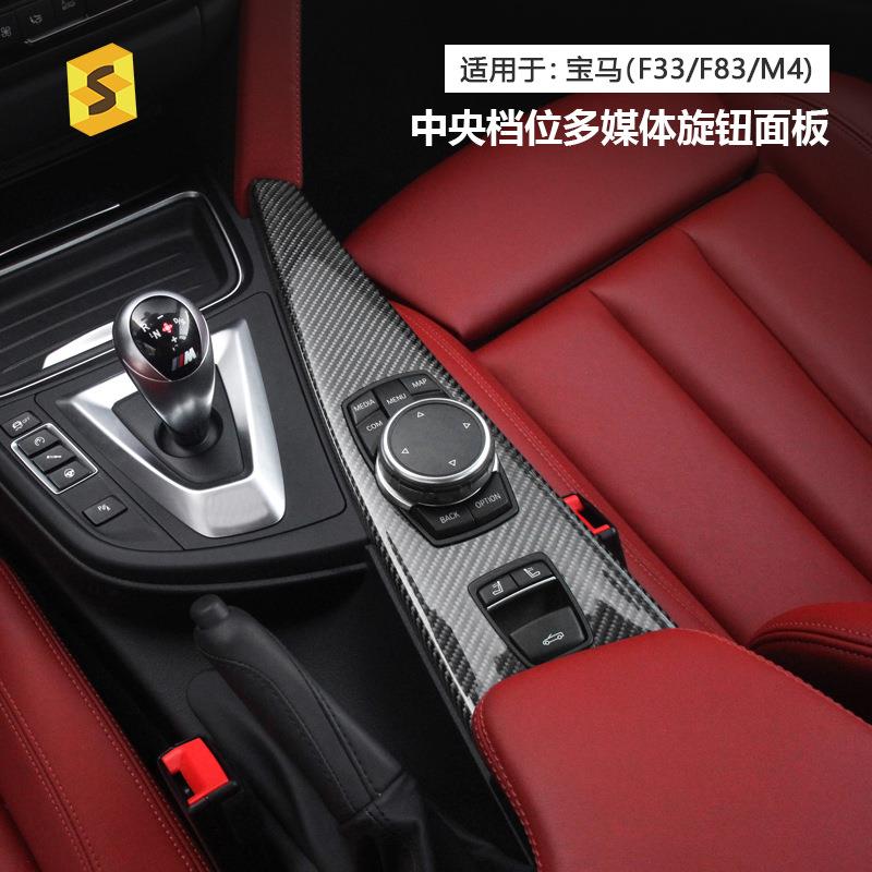 适用于宝马F33敞篷车中央档位多媒体旋钮面板碳纤维装饰件