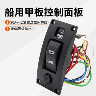 船舶游艇12-24V船底泵开关翘板开关带蜂鸣器低压开关