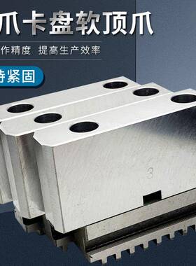 三爪自定心卡盘软爪C型连体卡爪分离式RZ软顶爪200250320