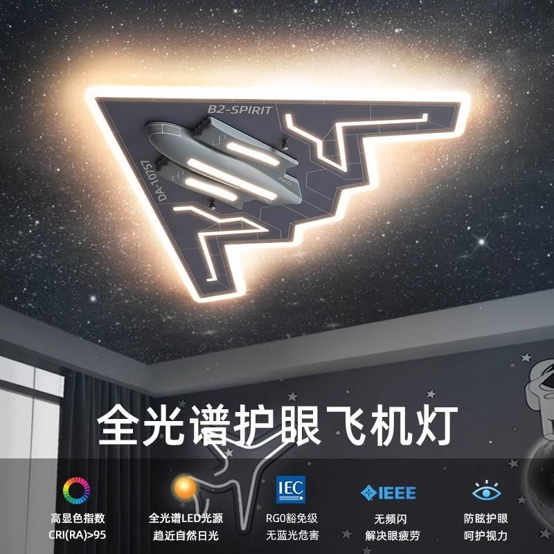 儿童房卧室吸顶灯男孩房间智能创意卡通超薄战斗机模型飞机灯护眼