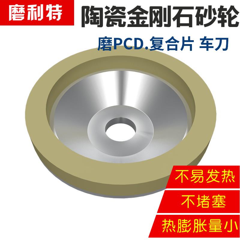 磨利特陶瓷结合剂金刚石碗型砂轮100mm磨PCDPCBN钨钢蓝宝石