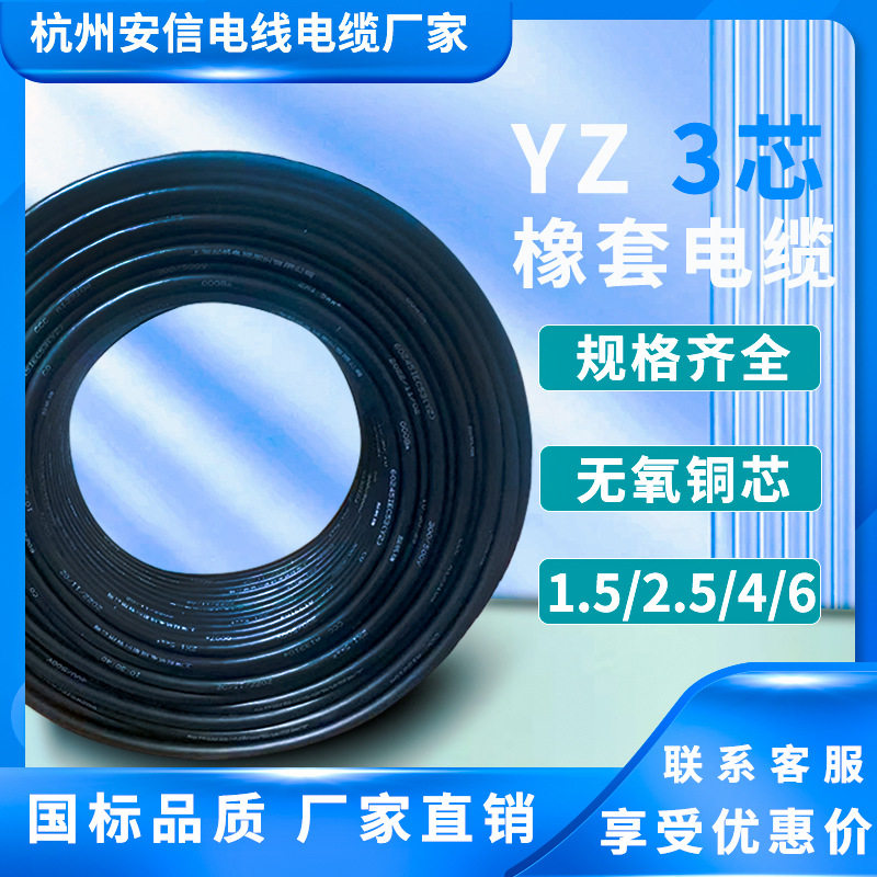 电缆供应厂家YZ中型橡套软电缆三芯橡套电源线 国标耐磨耐损线缆