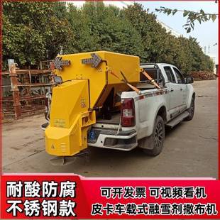 皮卡车载式1立方电动融雪剂撒布机撒布宽度可调公路融雪撒盐机