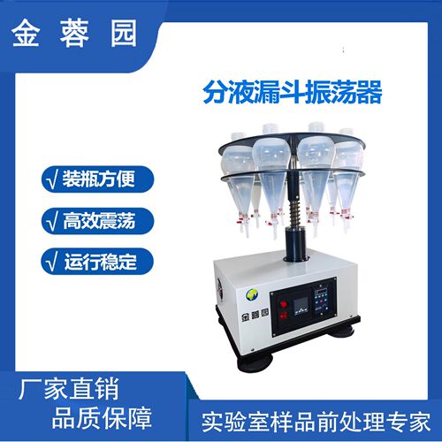 分液漏斗垂直振荡器PP材质的分液漏斗瓶适合水质样的萃取L10