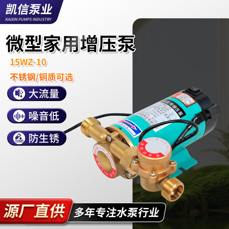 铜制自动增压泵管道增循环泵给水泵微型离心泵15WZ-10小型增压泵