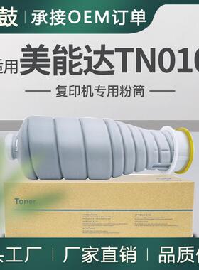 适用美能达TN010粉盒bizhubPro1050E墨粉Minolta墨盒A0YT031碳粉