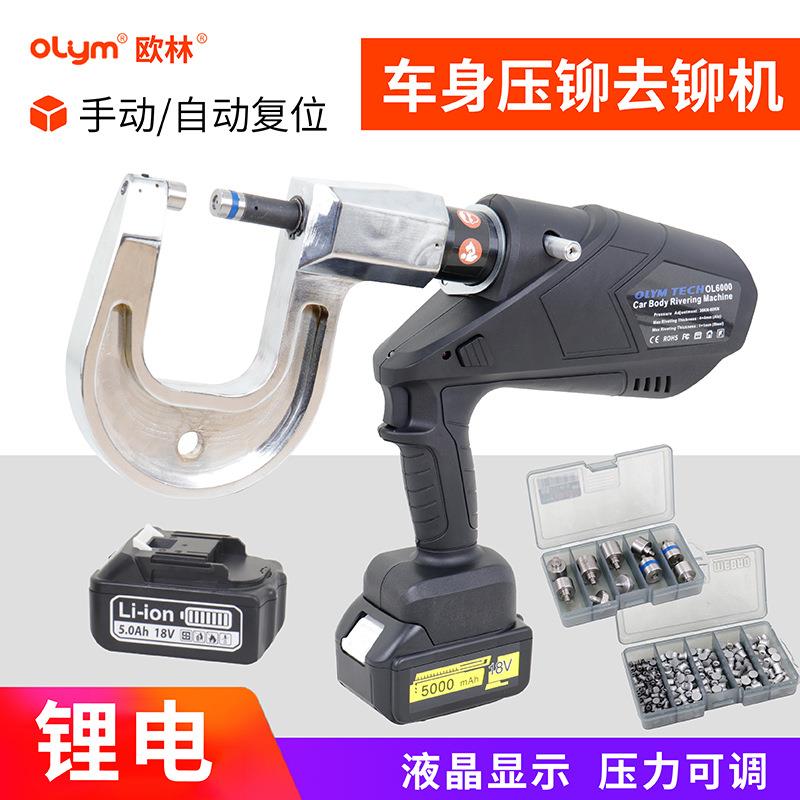铝车身铆钉机铆钉枪铆接机汽车钣金自冲孔压铆去铆电动液压工具