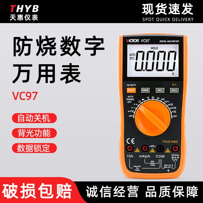 胜利VC97数字万用表带背光自动量程带真有效值功能频率电容