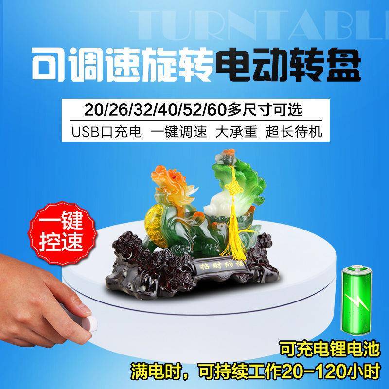 电动转盘展示台旋转直播可调速电池充电无线摄影拍摄拍照自动底座