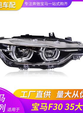 适用宝马BMW3系F30F35卤素改氙气大灯改装全LED大灯总成头灯升级