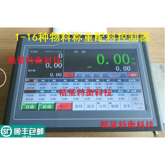 JT-9907PL触摸屏中文配料控制器1-16种物料顺序加料称重控制仪表