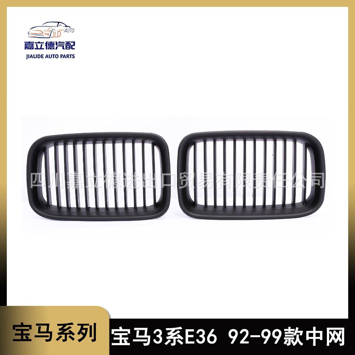 适用于92-99款宝马E36中网BMW3系老款黑色单线双线前杠进气格栅