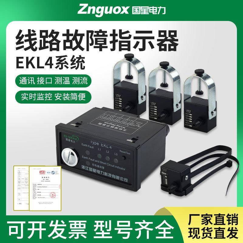 线路故障指示器EKL-4接地面板型短路10kv高压电缆型环网柜用EKL-5