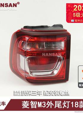 适用于东风风行菱智F500后尾灯18款菱智M3尾灯M5后灯罩总成N56ZH