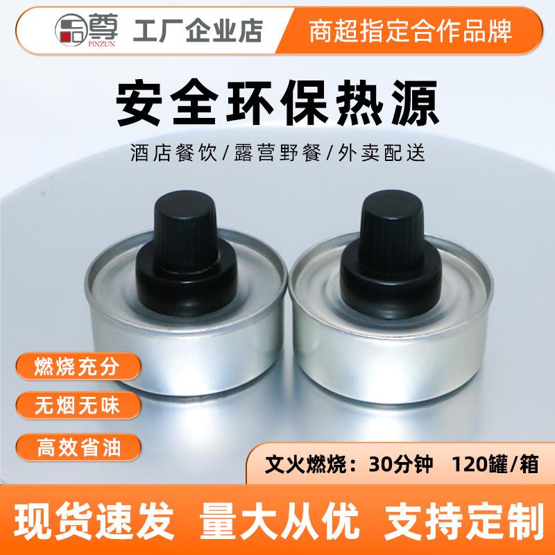 饭店燃料油小火燃料环保植物油矿物油燃料保温加热燃料