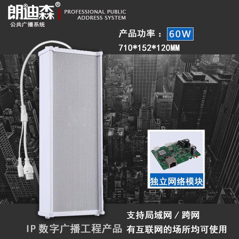 朗迪森IP数字60W广播室外喇叭校园系统音箱户外有源防水音柱