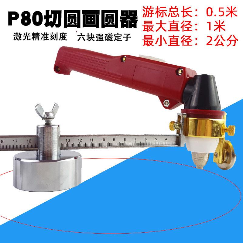 带尺度等离子切割圆规画割圆器P80/PT31/AG60割枪圆规配件割圆器