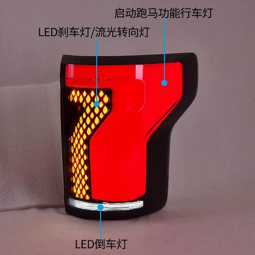 适用于15-19款福特猛禽F150尾灯总成改装LED后尾灯行车灯流光转向