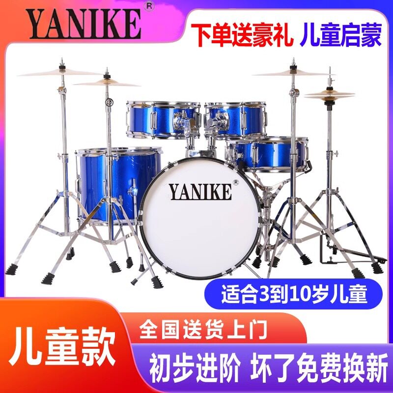 雅尼克架子鼓儿童启蒙音乐玩具自学家用爵士鼓5鼓4镲打击乐器练习
