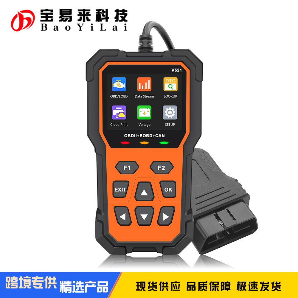 V521多功能OBD汽车故障诊断仪性能测试vehiclefaultdiagnosis